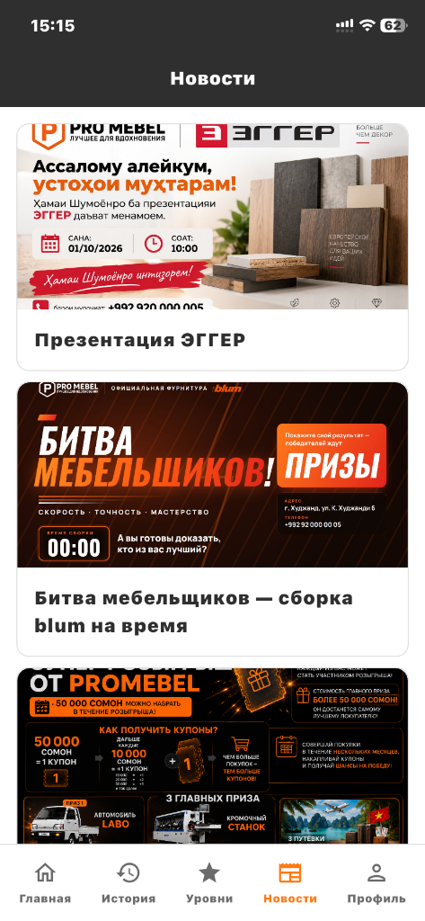 Новости ProMebel